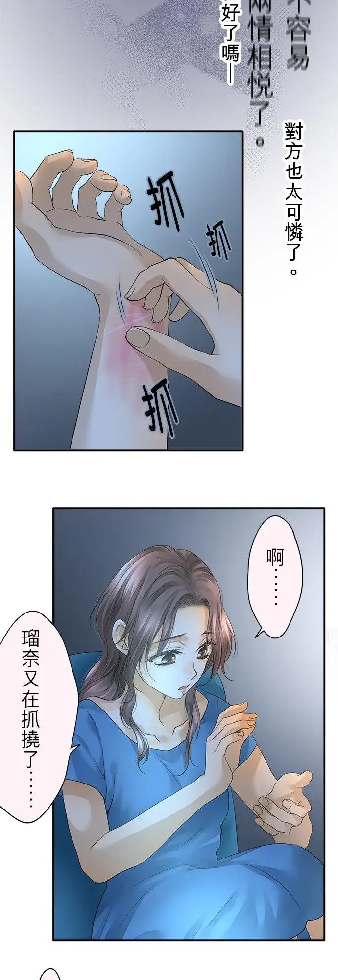 漫画《梗在喉间的话语》第40话第4张图