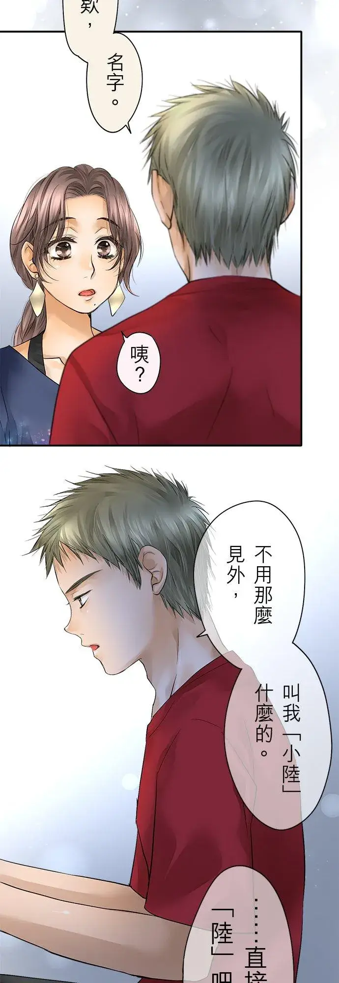 漫画《梗在喉间的话语》第40话第40张图