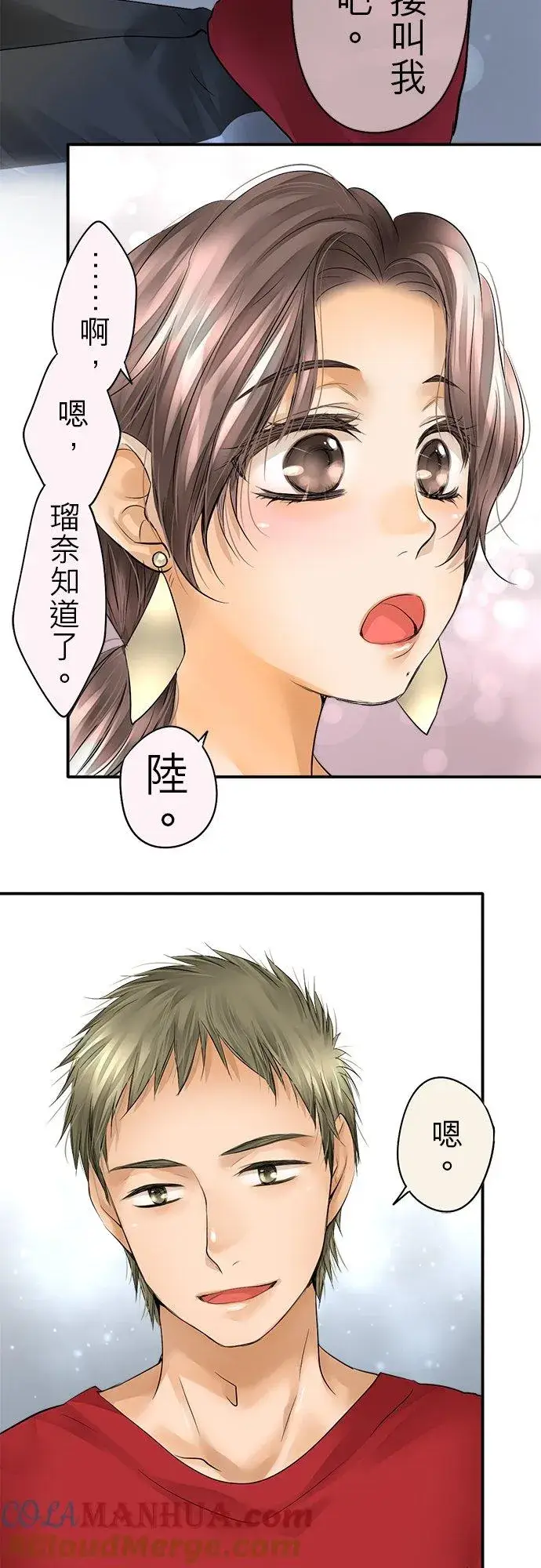 漫画《梗在喉间的话语》第40话第41张图