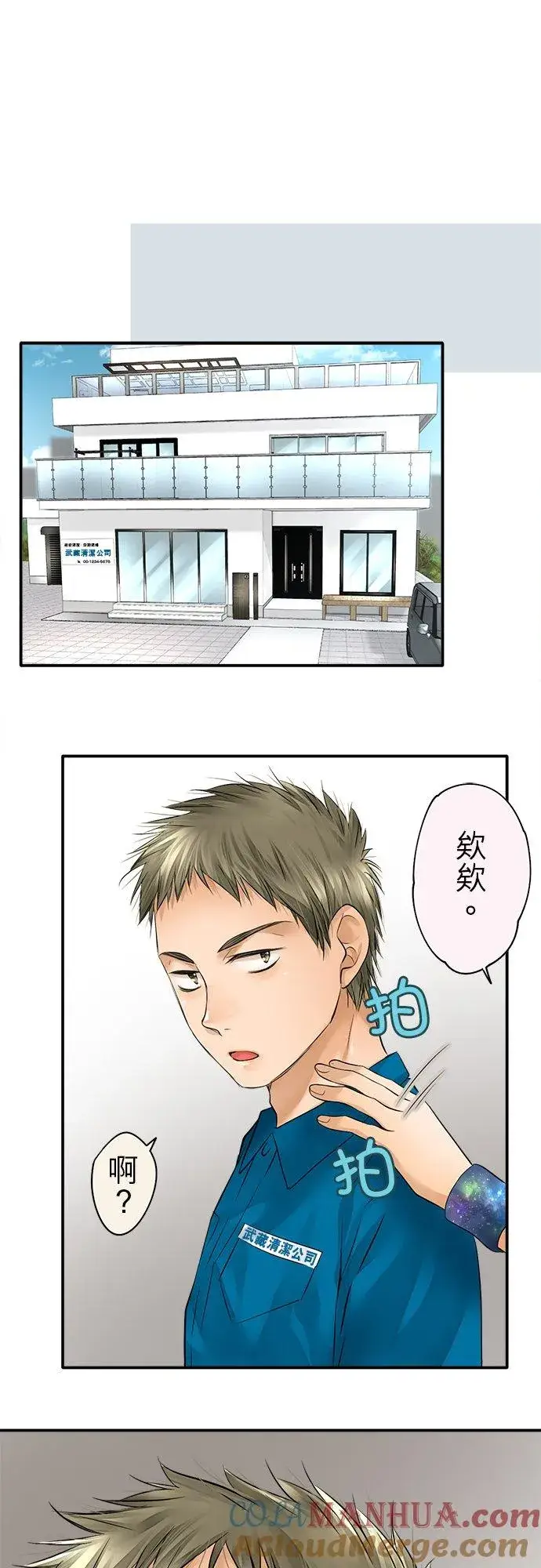 漫画《梗在喉间的话语》第41话第11张图