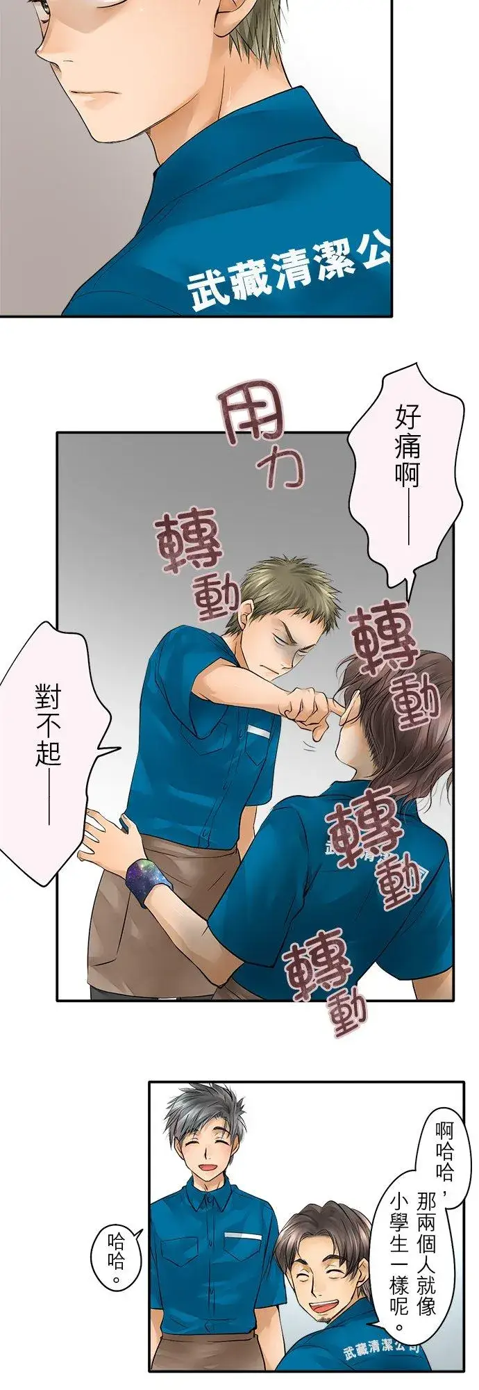漫画《梗在喉间的话语》第41话第14张图