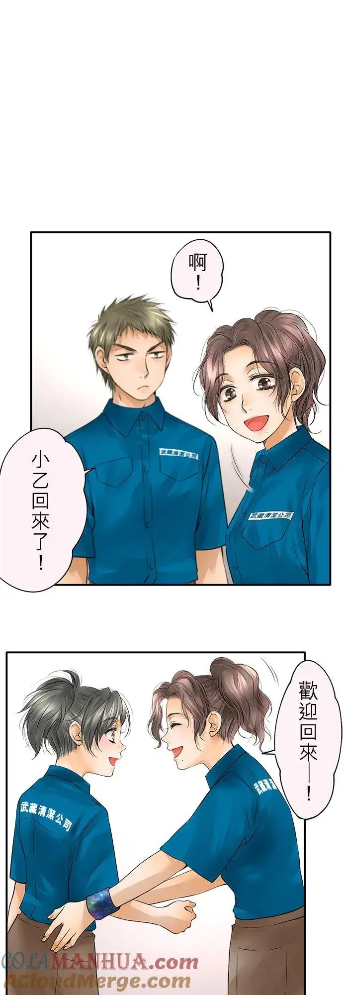 漫画《梗在喉间的话语》第41话第15张图