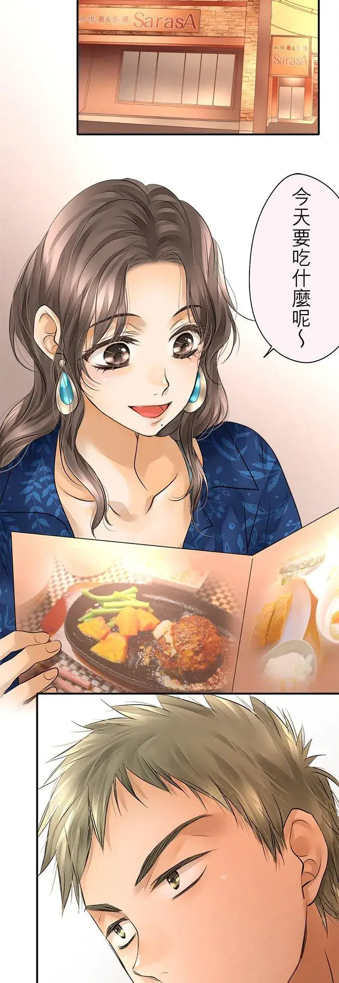 漫画《梗在喉间的话语》第41话第2张图