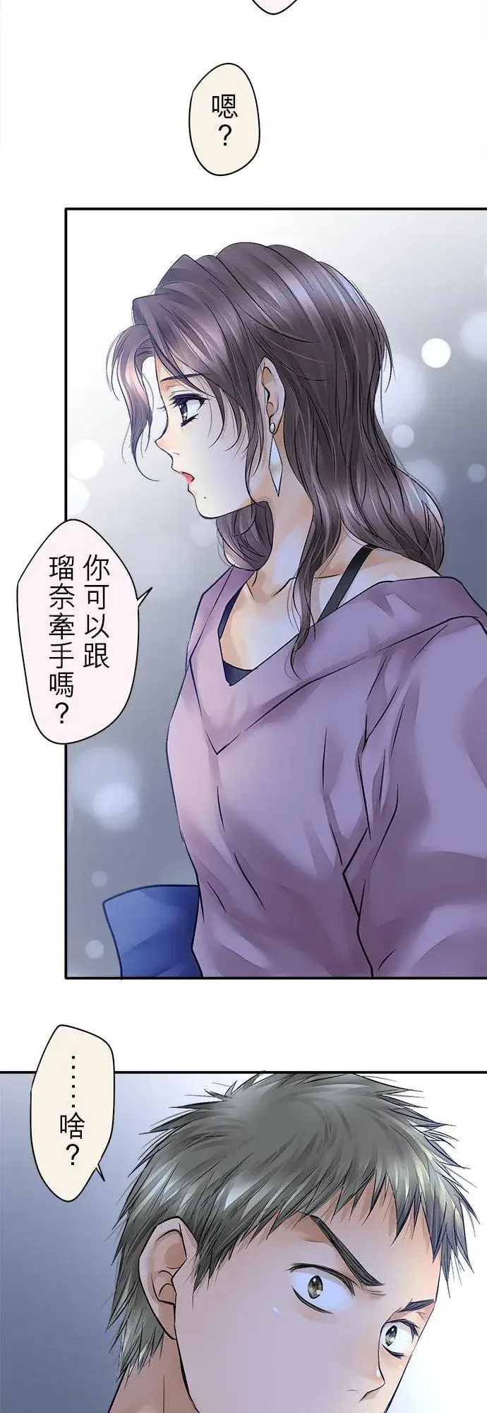 漫画《梗在喉间的话语》第41话第20张图