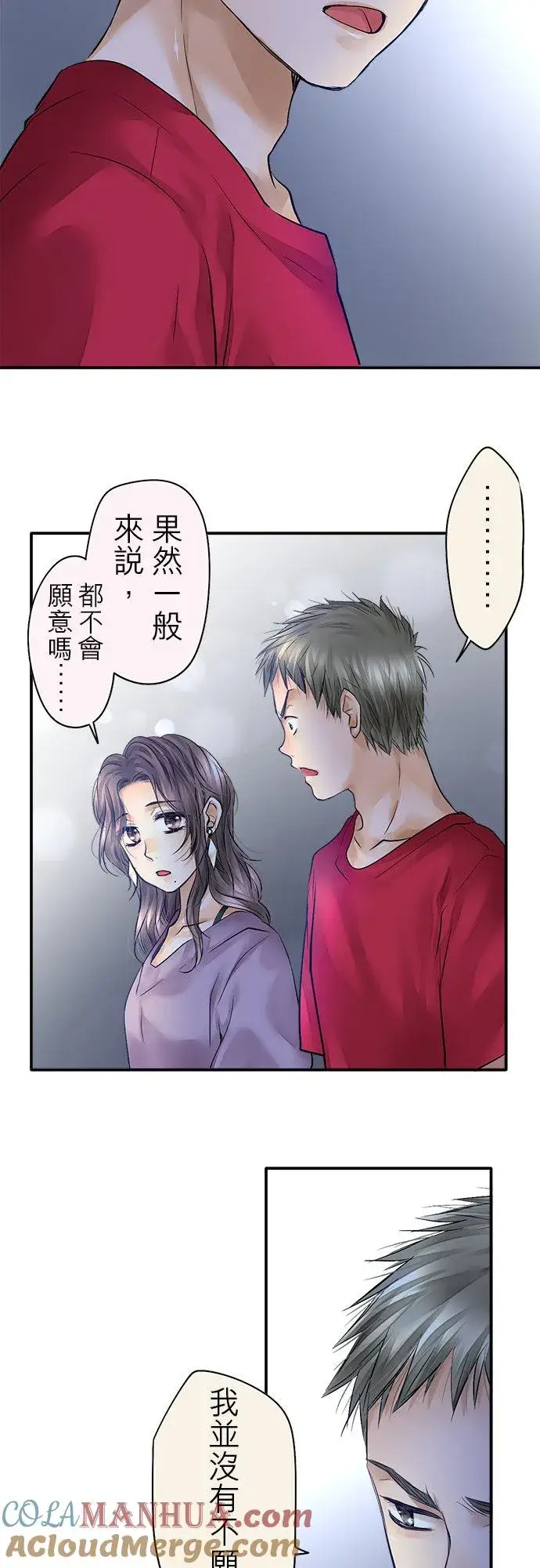 漫画《梗在喉间的话语》第41话第21张图