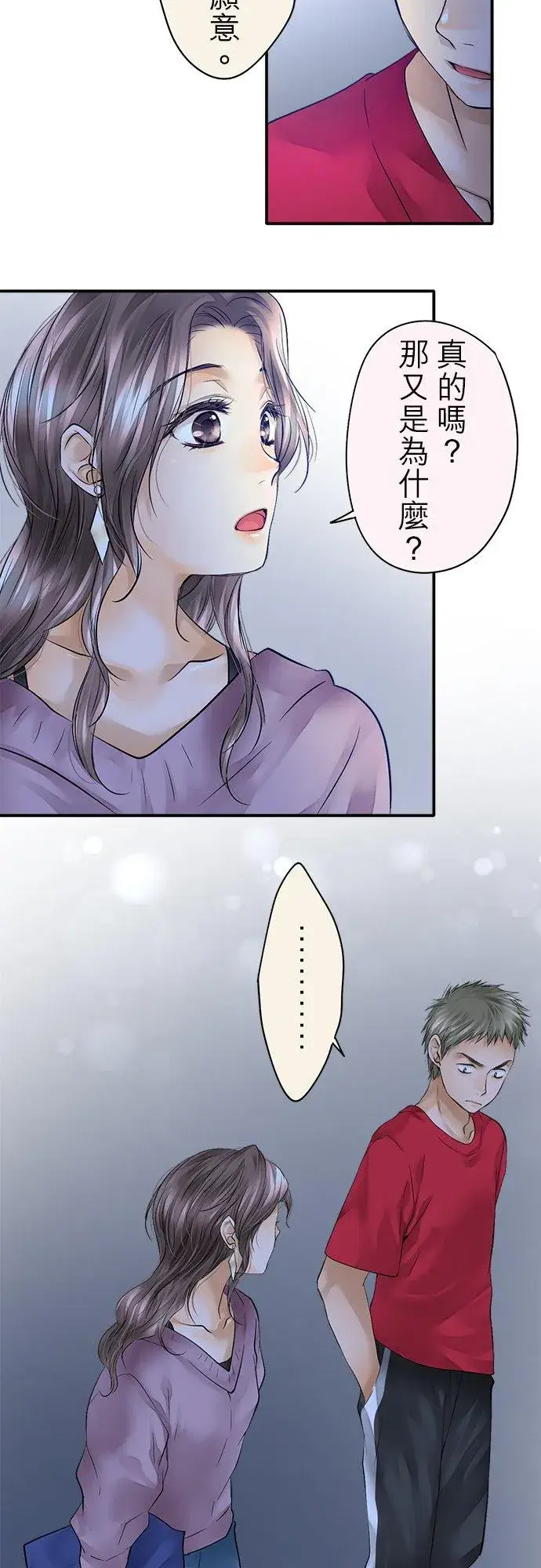 漫画《梗在喉间的话语》第41话第22张图
