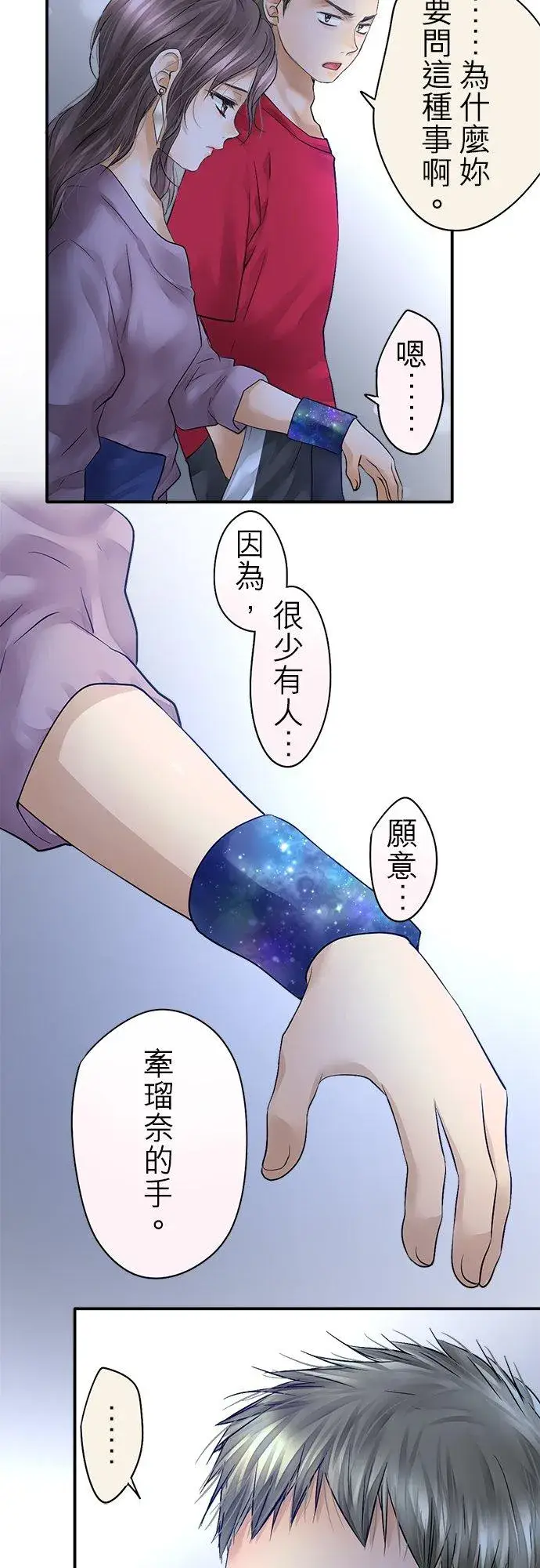 漫画《梗在喉间的话语》第41话第24张图