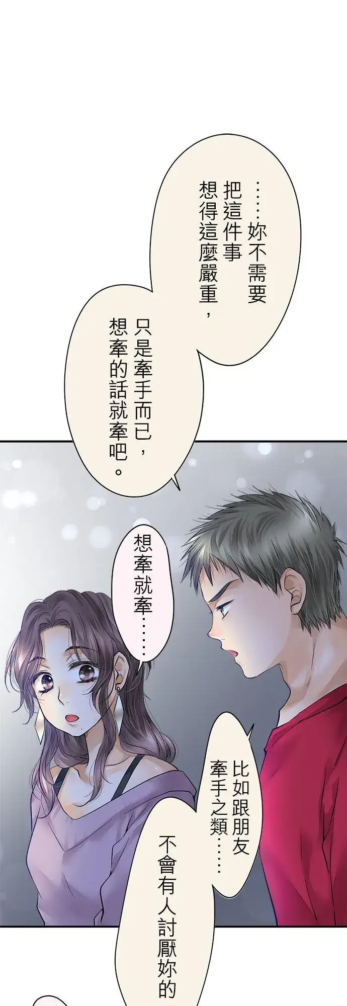 漫画《梗在喉间的话语》第41话第26张图