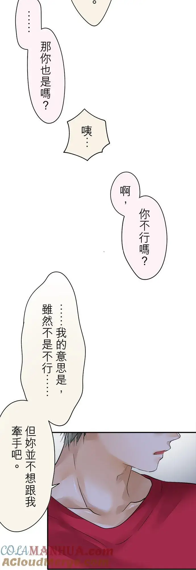 漫画《梗在喉间的话语》第41话第27张图