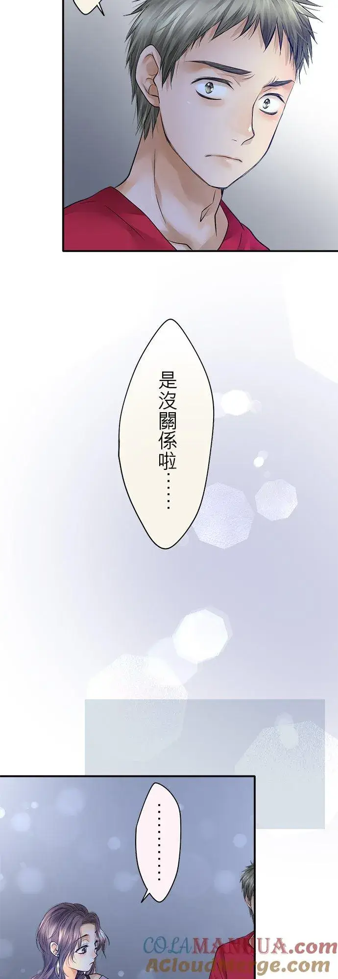 漫画《梗在喉间的话语》第41话第29张图