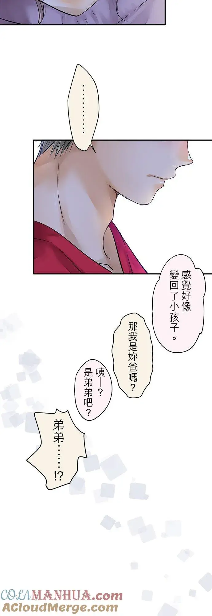 漫画《梗在喉间的话语》第41话第31张图