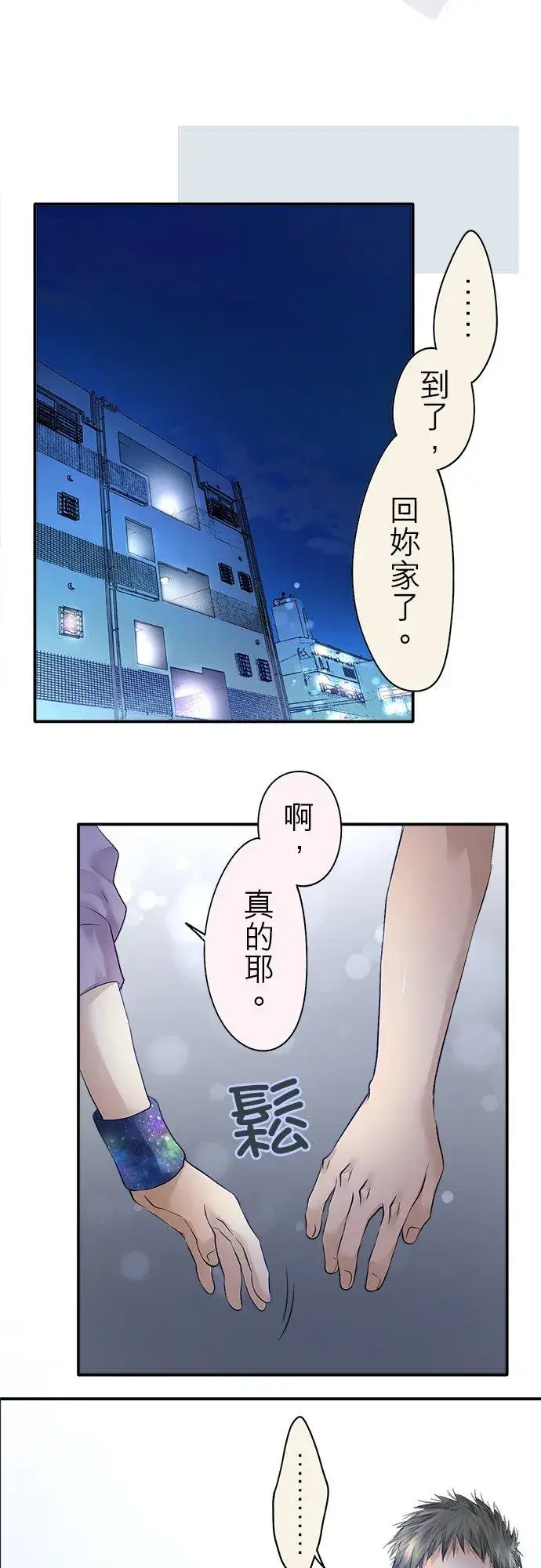 漫画《梗在喉间的话语》第41话第32张图
