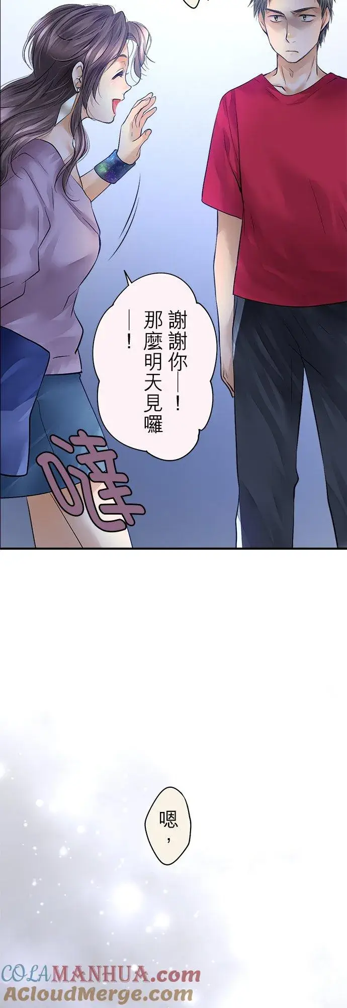 漫画《梗在喉间的话语》第41话第33张图