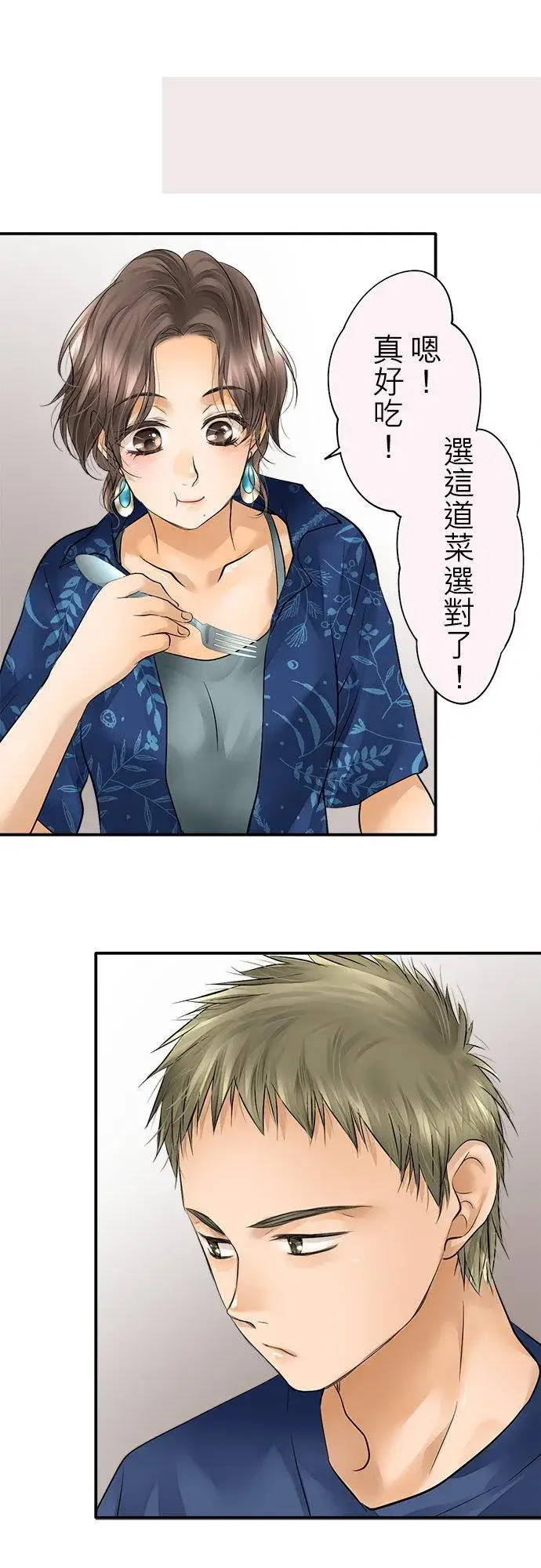 漫画《梗在喉间的话语》第41话第4张图