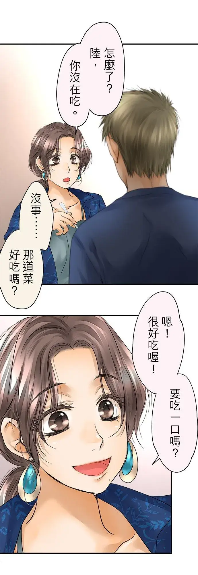 漫画《梗在喉间的话语》第41话第6张图