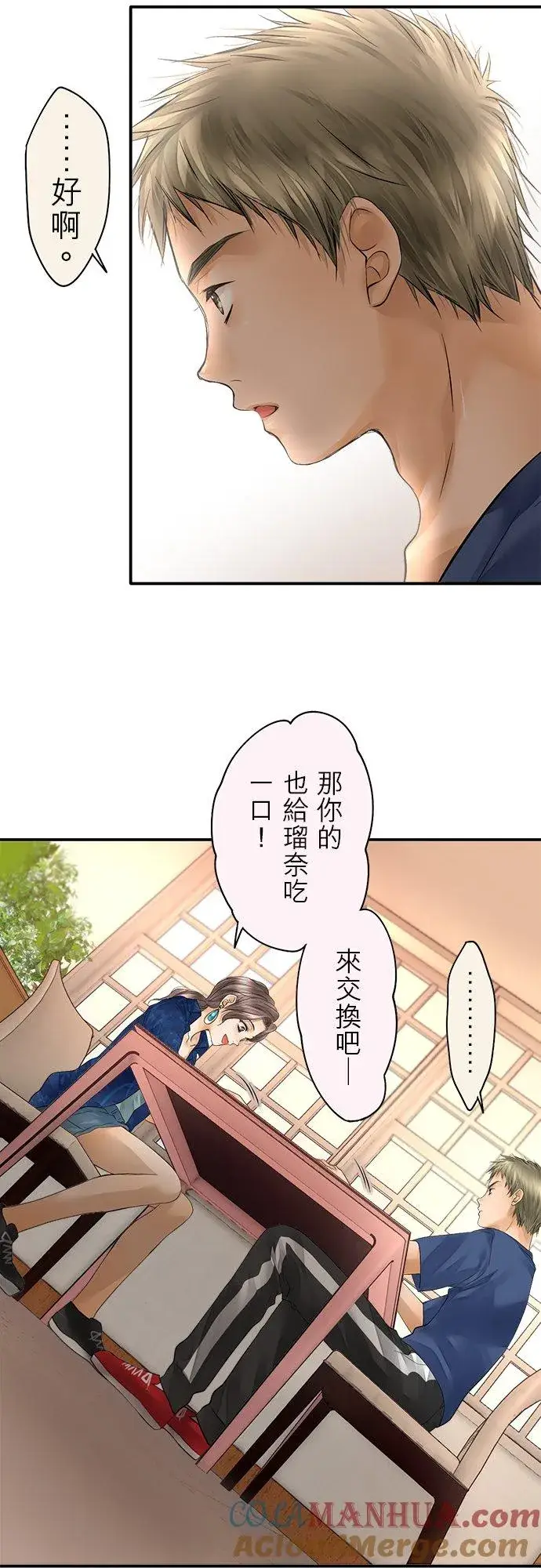 漫画《梗在喉间的话语》第41话第7张图