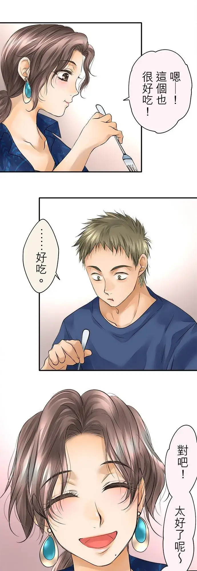 漫画《梗在喉间的话语》第41话第8张图