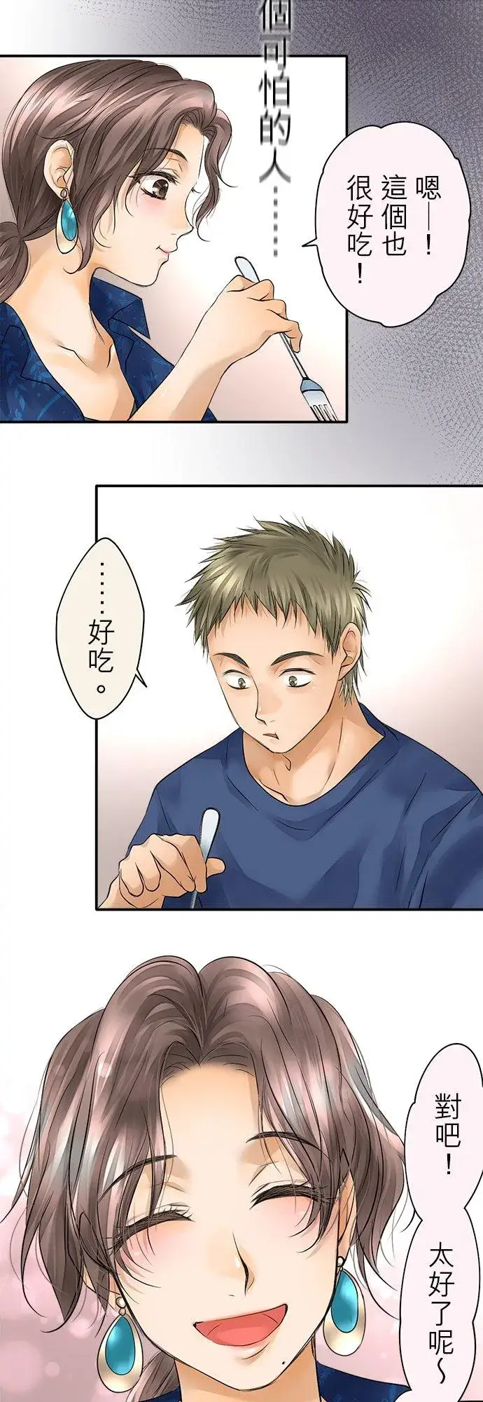 漫画《梗在喉间的话语》第41话第10张图