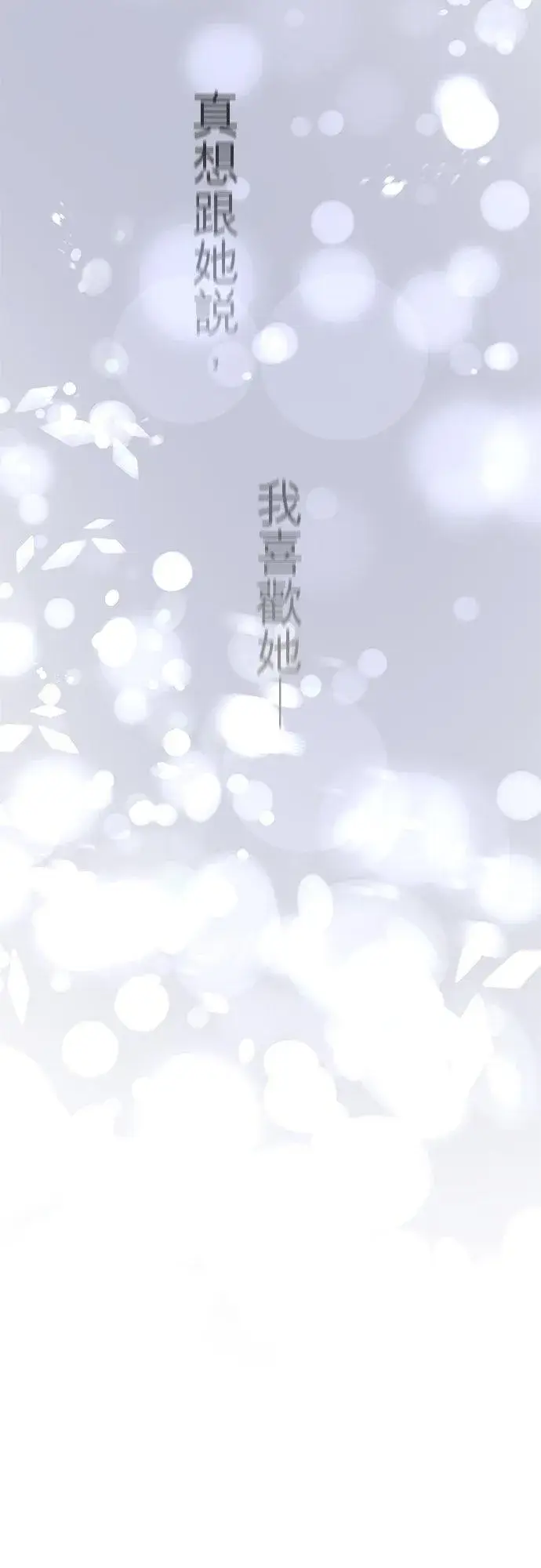 漫画《梗在喉间的话语》第41话第12张图