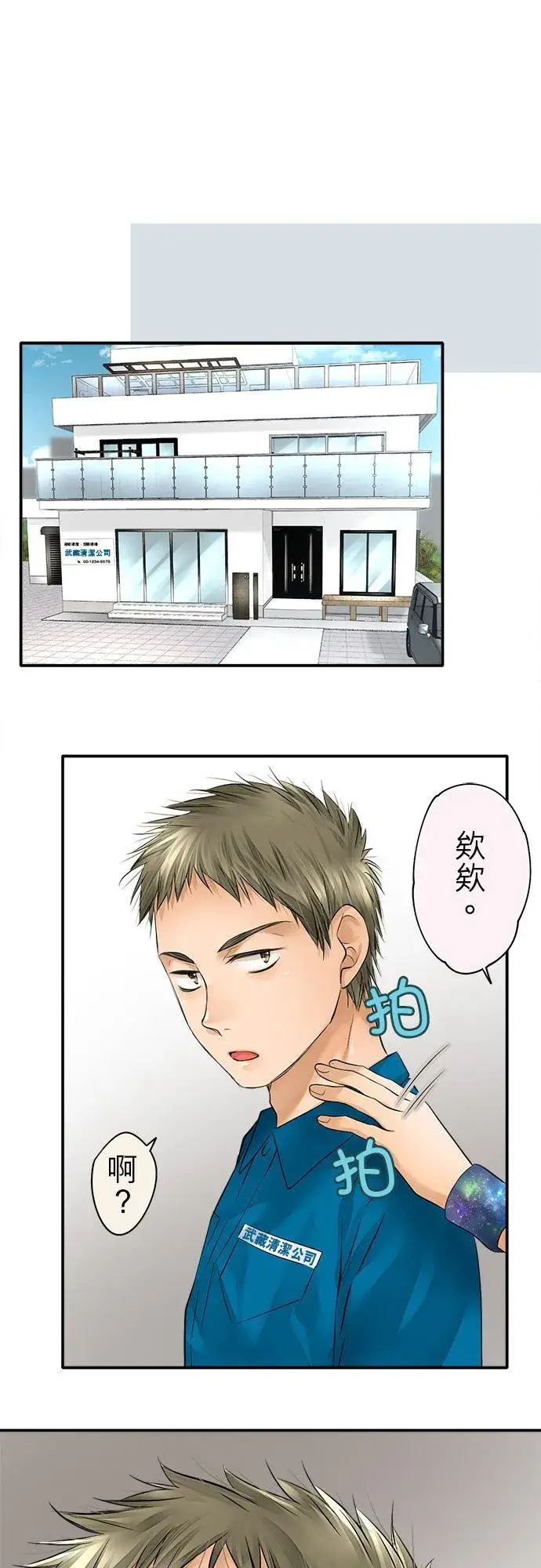 漫画《梗在喉间的话语》第41话第14张图