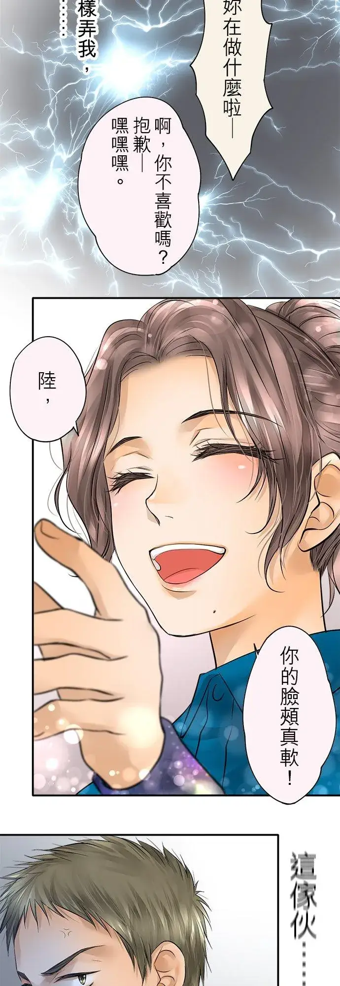 漫画《梗在喉间的话语》第41话第16张图