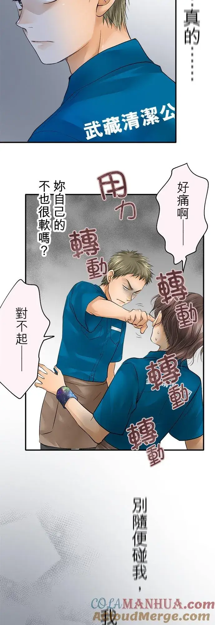 漫画《梗在喉间的话语》第41话第17张图
