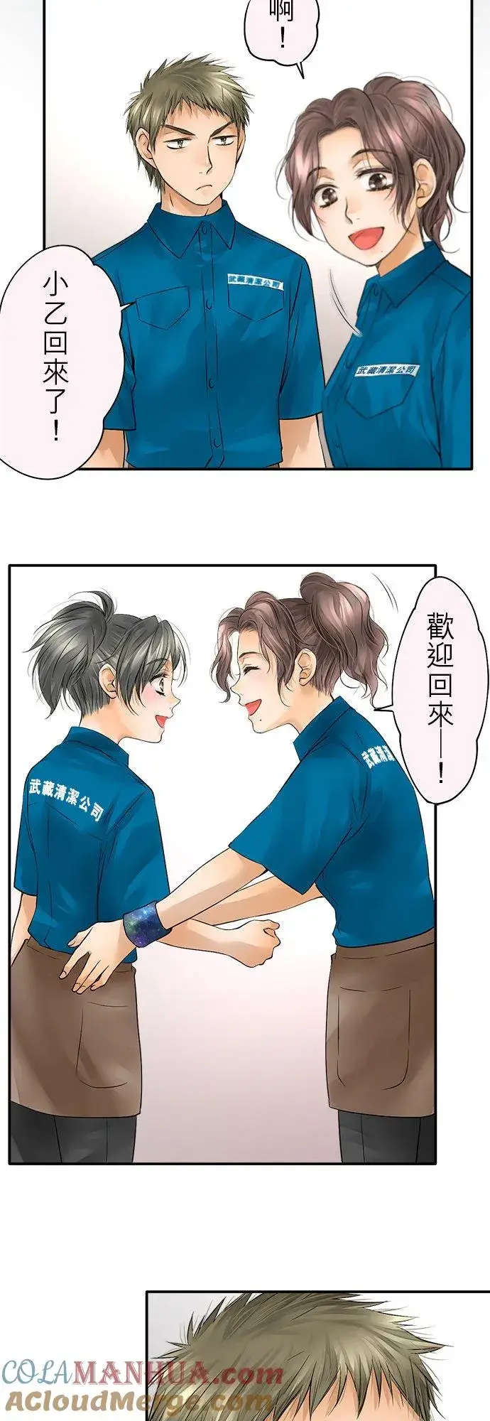 漫画《梗在喉间的话语》第41话第19张图