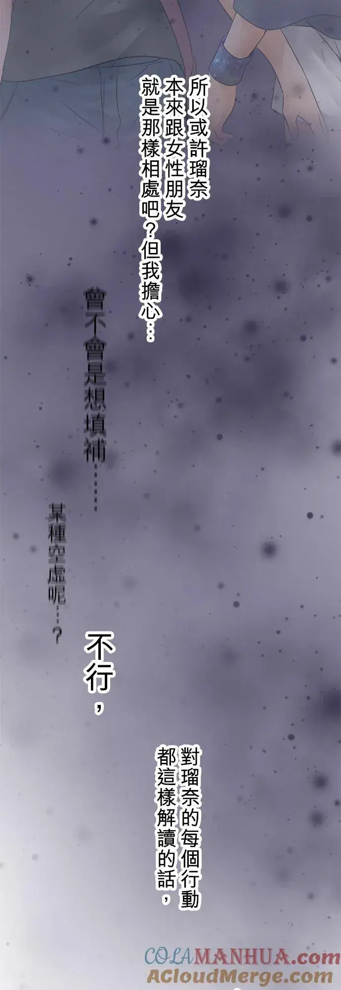 漫画《梗在喉间的话语》第41话第21张图
