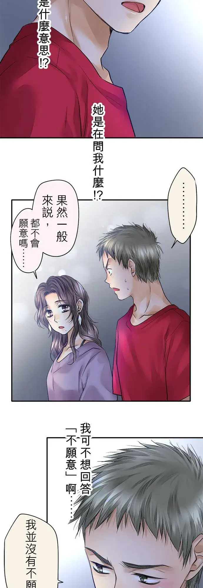 漫画《梗在喉间的话语》第41话第26张图
