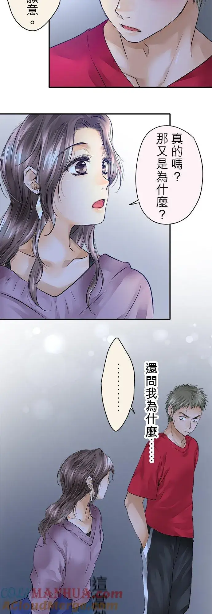 漫画《梗在喉间的话语》第41话第27张图