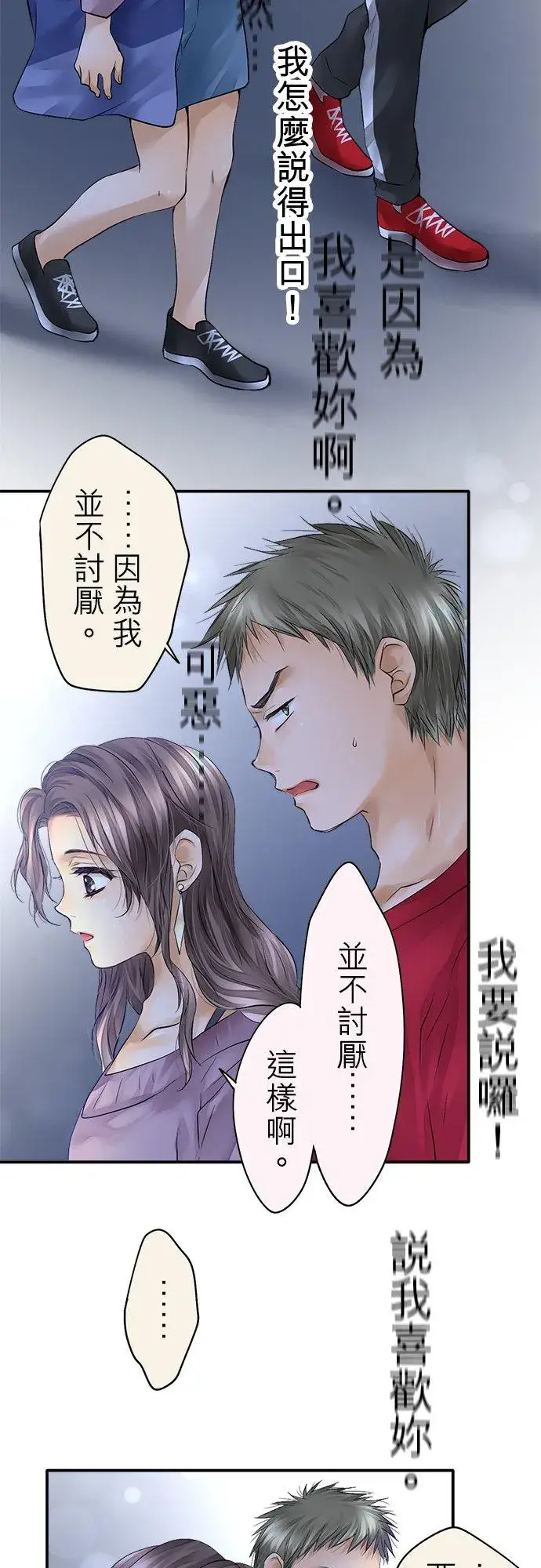 漫画《梗在喉间的话语》第41话第28张图
