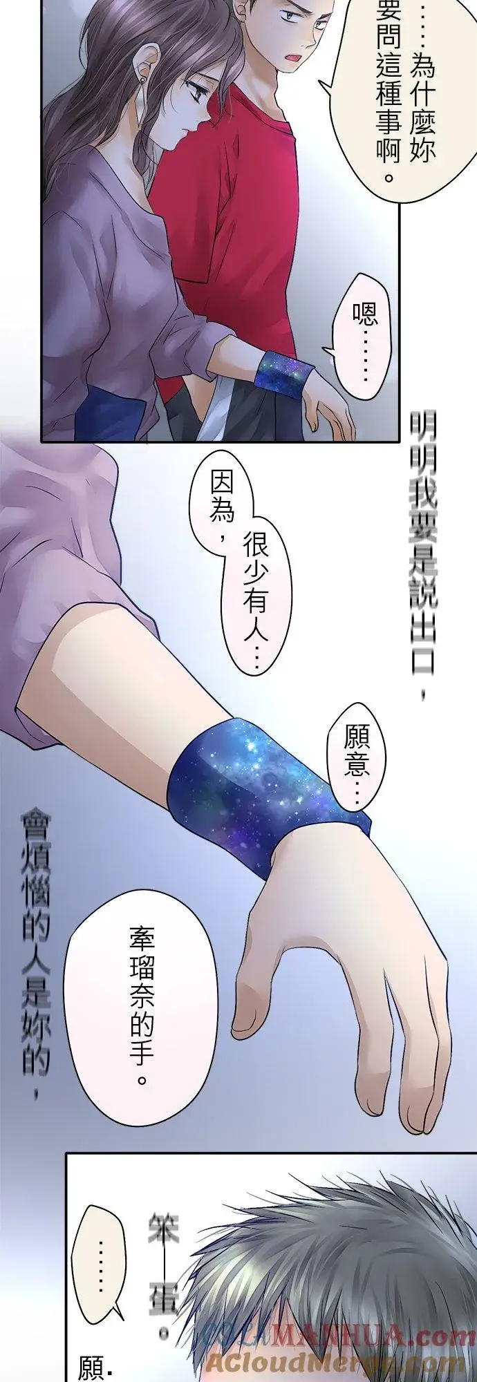 漫画《梗在喉间的话语》第41话第29张图