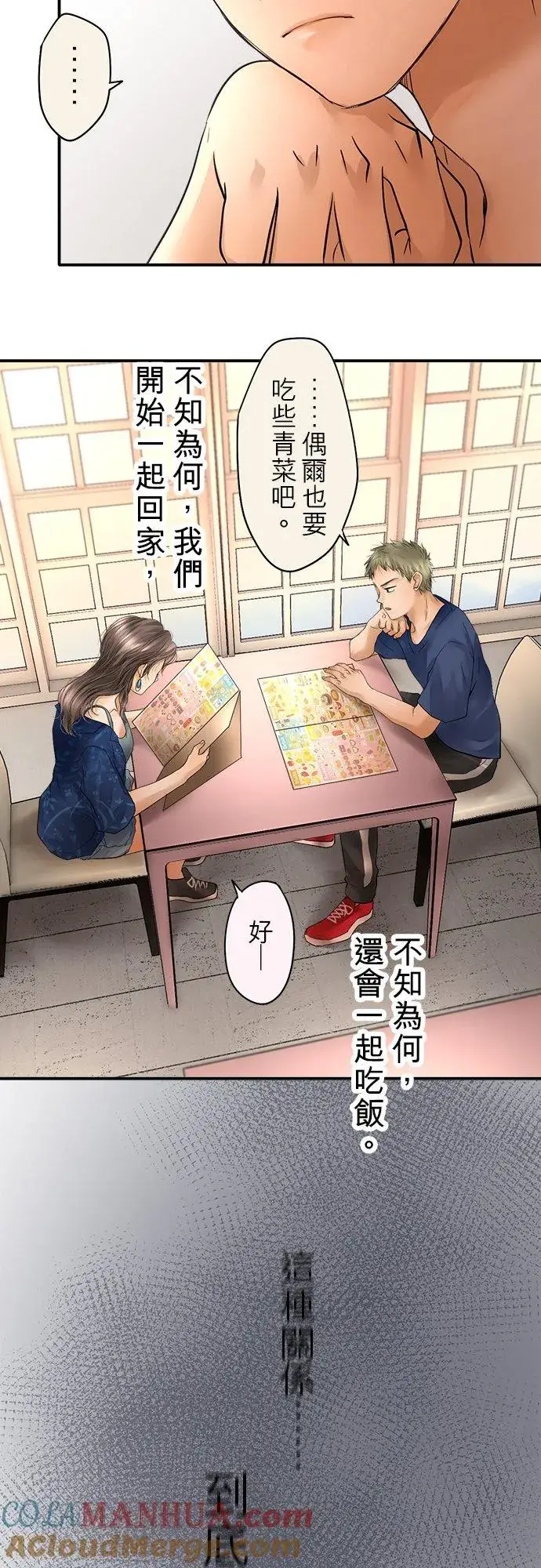 漫画《梗在喉间的话语》第41话第3张图