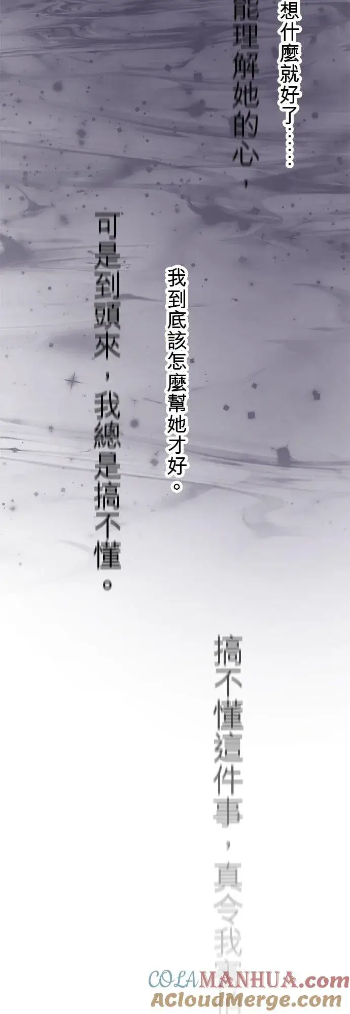 漫画《梗在喉间的话语》第41话第31张图