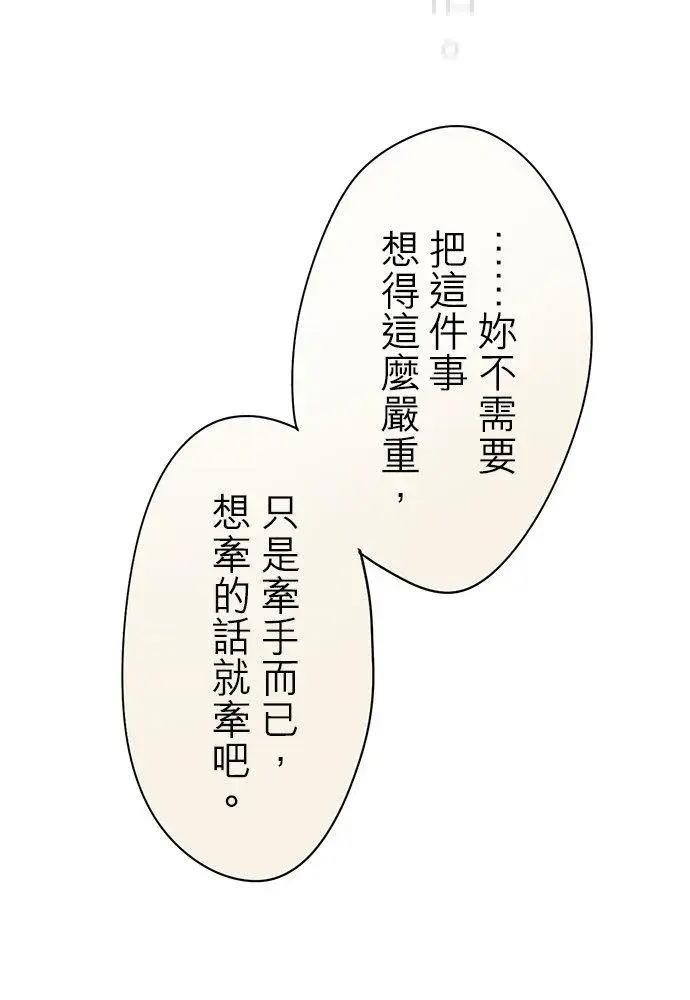 漫画《梗在喉间的话语》第41话第32张图