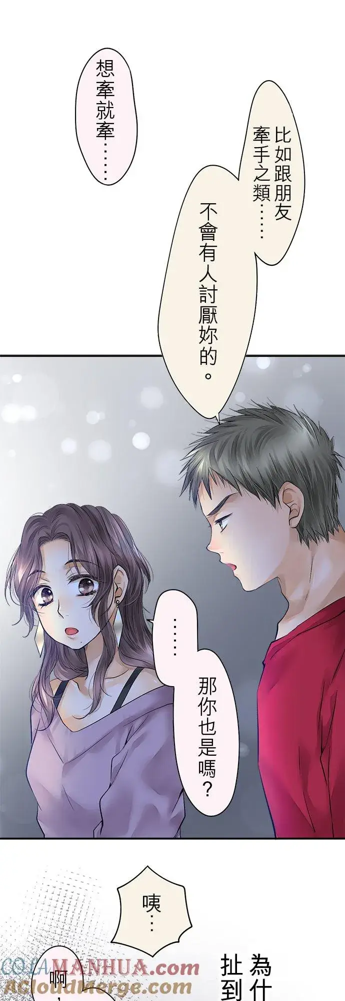 漫画《梗在喉间的话语》第41话第33张图