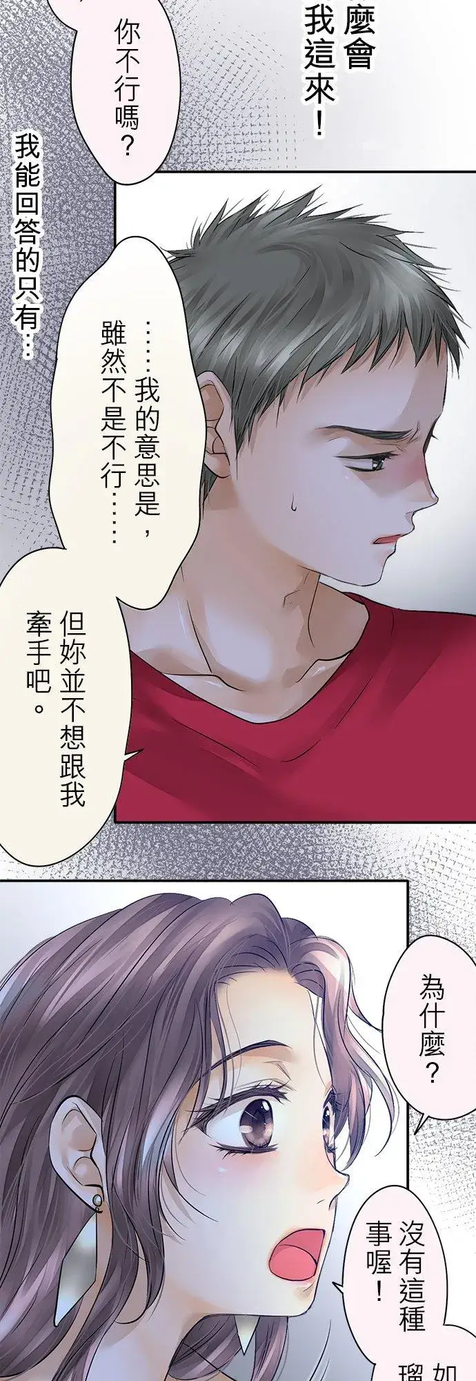 漫画《梗在喉间的话语》第41话第34张图