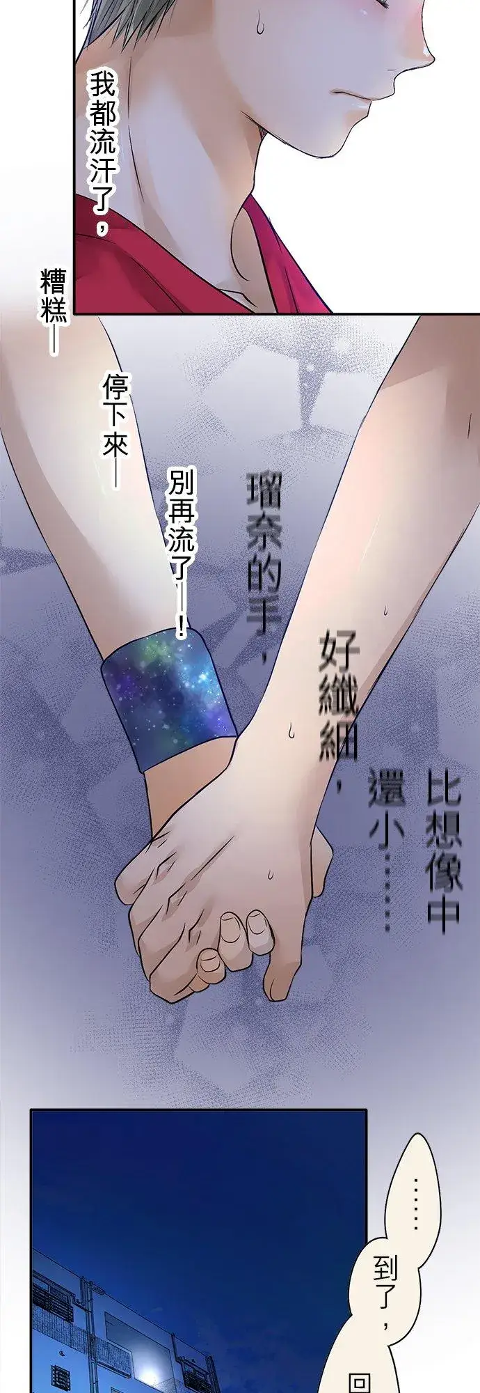 漫画《梗在喉间的话语》第41话第38张图
