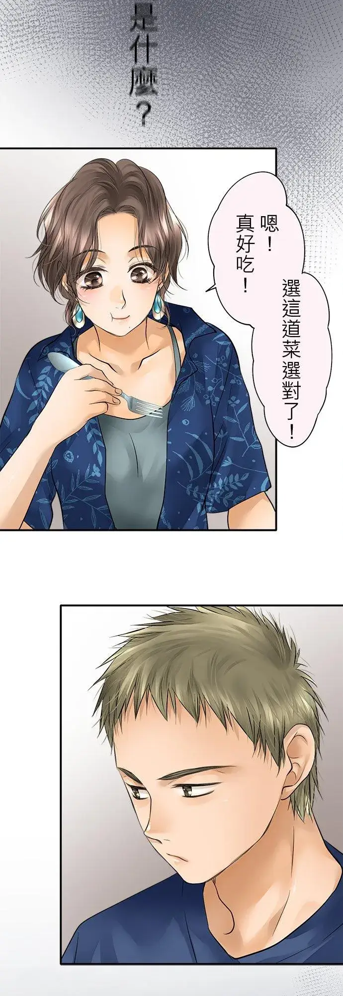 漫画《梗在喉间的话语》第41话第4张图