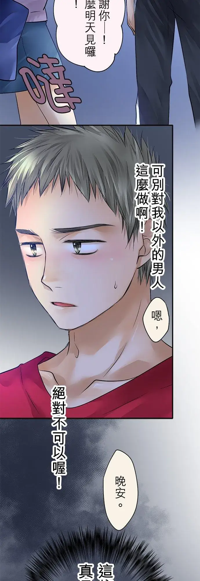 漫画《梗在喉间的话语》第41话第40张图