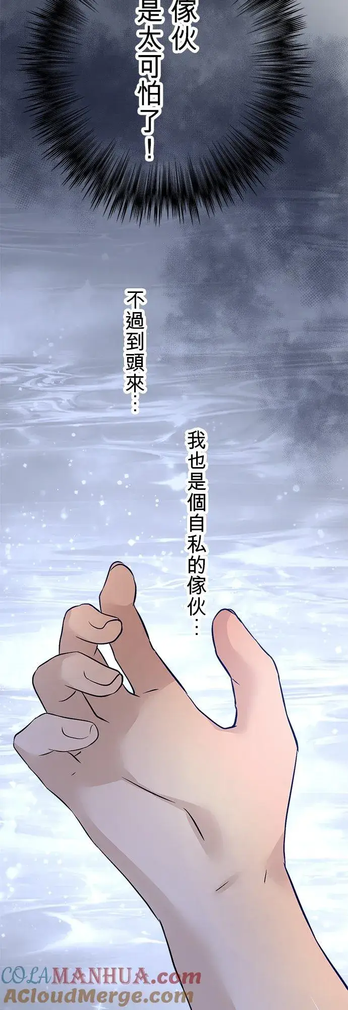 漫画《梗在喉间的话语》第41话第41张图