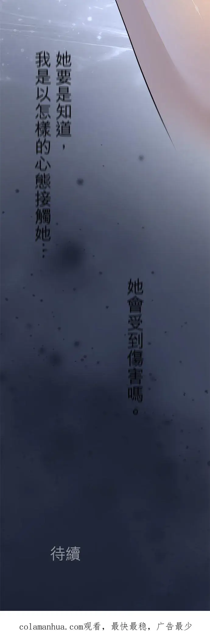 漫画《梗在喉间的话语》第41话第42张图