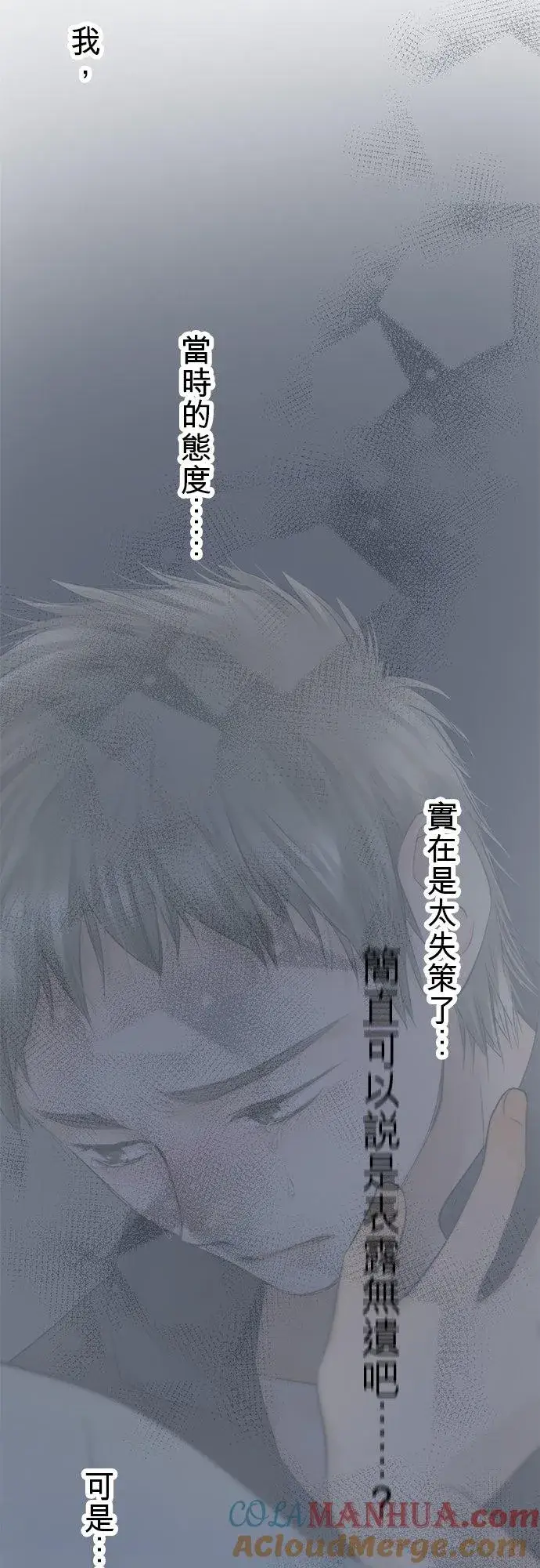 漫画《梗在喉间的话语》第41话第5张图