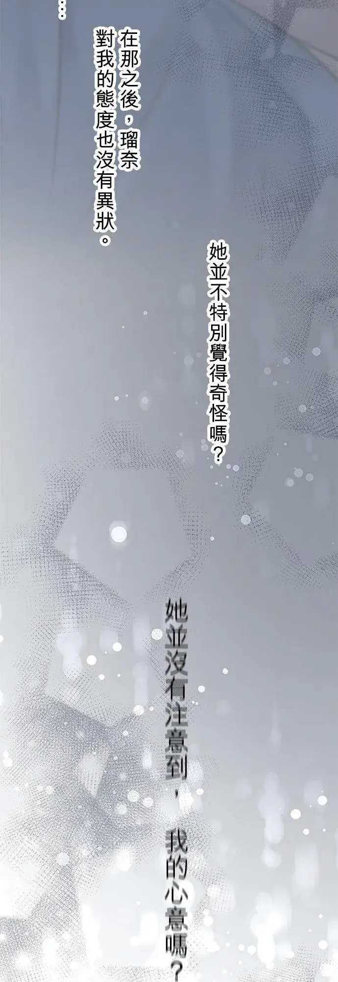 漫画《梗在喉间的话语》第41话第6张图