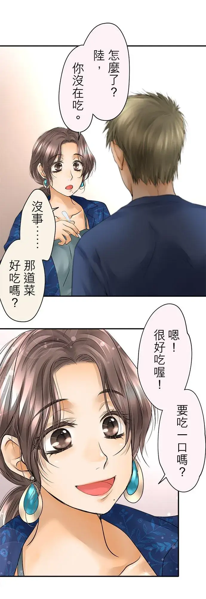 漫画《梗在喉间的话语》第41话第8张图