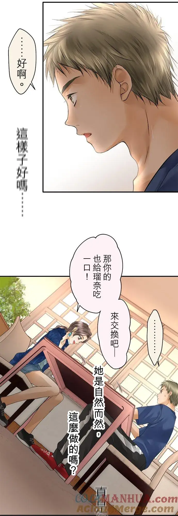 漫画《梗在喉间的话语》第41话第9张图