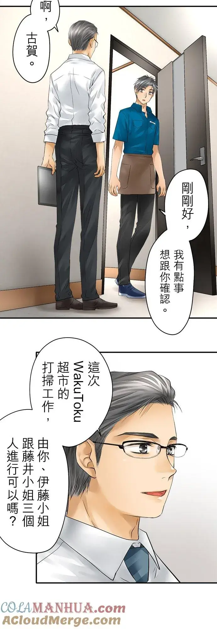 漫画《梗在喉间的话语》第42话第11张图
