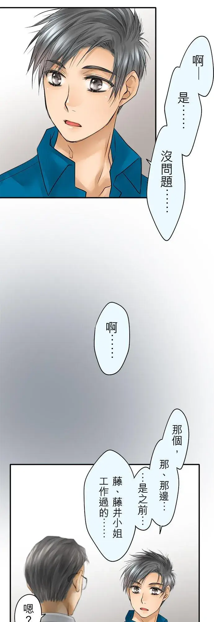 漫画《梗在喉间的话语》第42话第12张图