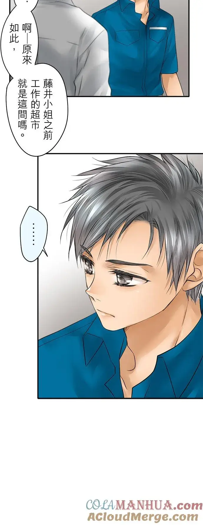 漫画《梗在喉间的话语》第42话第13张图