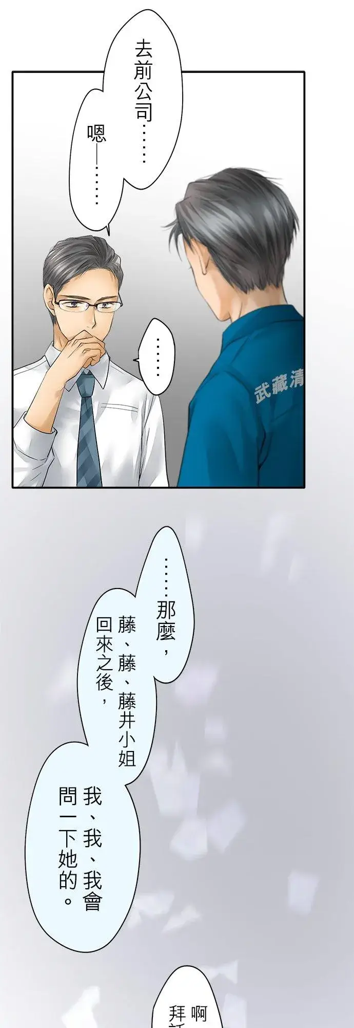 漫画《梗在喉间的话语》第42话第14张图